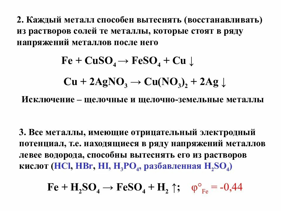 Железо вытесняет медь из растворов ее солей. Вытеснение металлов из растворов его солей. Реакция восстановления металла. Вытеснение металла из раствора соли. Металлы способные вытеснять другие металлы из растворов солей.