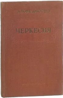 Политические очерки истории