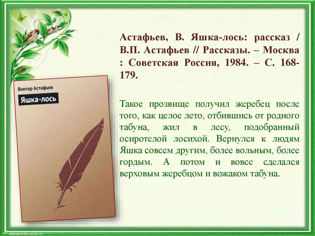 Маленькие рассказы астафьева. Яшка-Лось книга. Яшка Лось Астафьев. Яшка Лось Астафьев план. Астафьев рассказы.