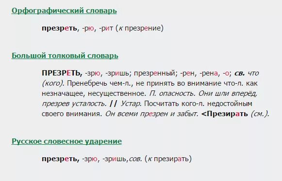 Презирать приставка. Презирать. Презирать значение. Презирать корень. Презирай корень слова.