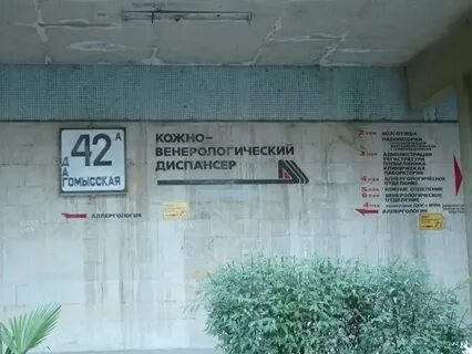 Кожно венерологический таганрогская 23