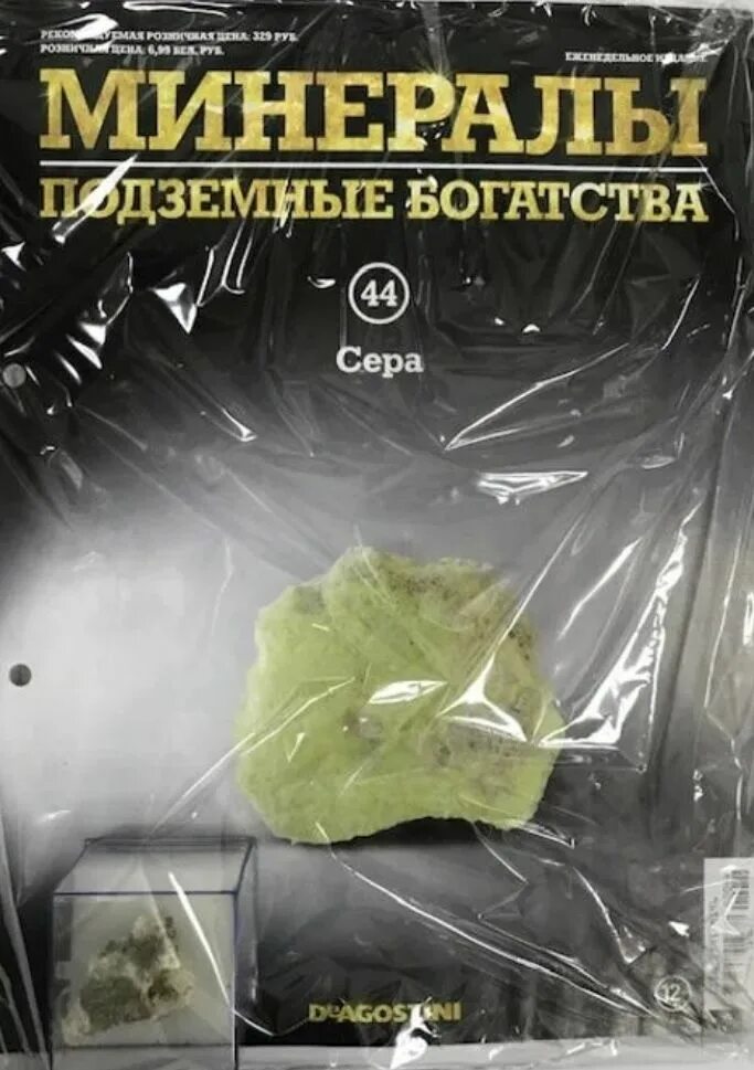 Минералы подземные богатства хиастолит. Минералы подземные богатства deagostini. Штреки. Минеральные подземные. Волластонит.