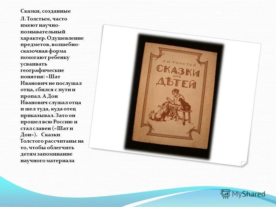 Научно познавательные рассказы льва николаевича толстого. Художественные рассказы и научно познавательные л. Художественные рассказы льва николаевича толстого 3 класс. Художественные рассказы льва николаевича толстого. Художественный рассказ.