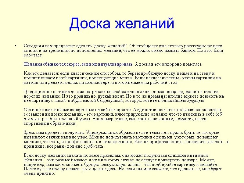 Список желаний примеры. Желания человека примеры. Как написать список желаний. Список целей и желаний. Желания и цели список