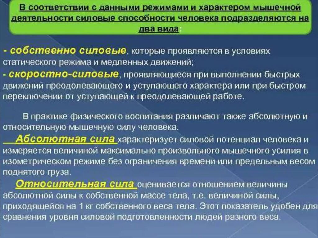 Режимы проявления мышечной силы:. Режимы деятельности мышц. Способности человека подразделяются на:. Виды режимов мышечной деятельности и их примеры. 2 мышечная активность