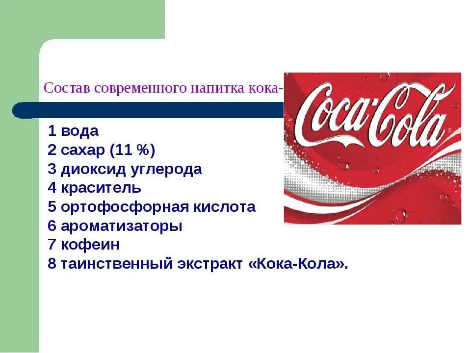 Кока значение слова. Кока кола презентация. Coca Cola презентация компании. Презентация о Кока Коле. Кока кола проектная работа.