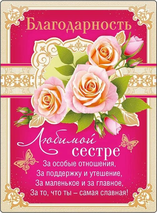 Благодарность сестре. Спасибо сестра за поздравления. Спасибо сестренка за поздравления. Благодарность сестре за поздравление.