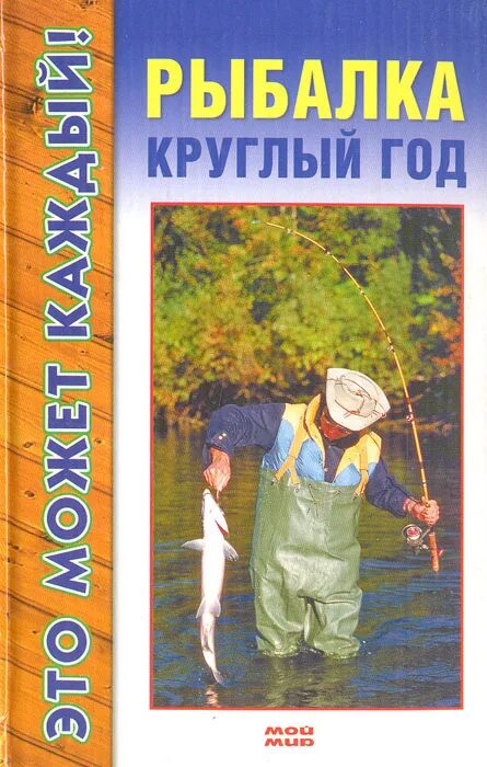 Рыбалка круглый год россии