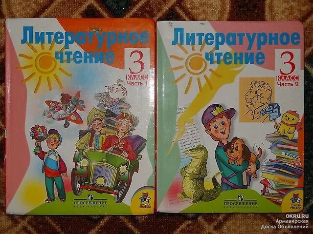 Литература 3 класс 2 часть 35. Учебники 3 класс. Старые книги по чтению 1 класс. Литературное чтение старый учебник. Учебник чтение 3.