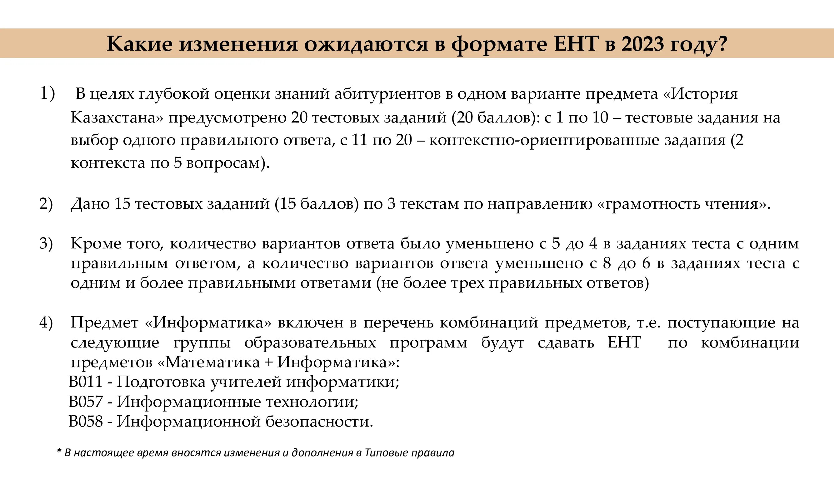 Тесты ент 2023