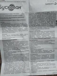 Бускопан таблетки отзывы
