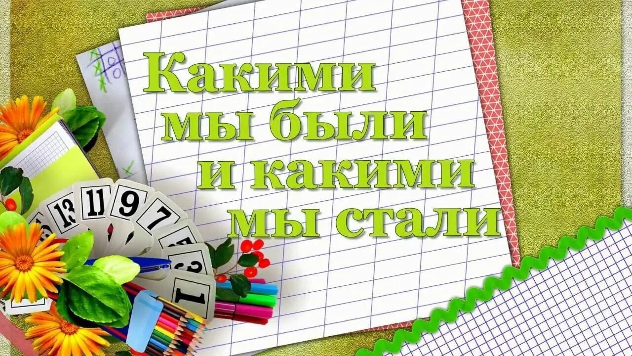 Вечер встречи выпускников рисунок. Открытка на встречу выпускников. 25 Лет окончания школы. Вечер встречи выпускников в школе. 35 лет как окончили школу