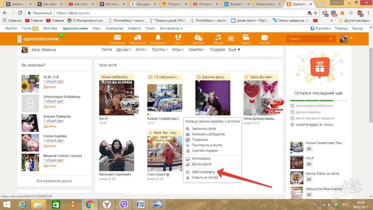 Заблокировали Одноклассники. Заблокированные друзья в Одноклассниках. Как заблокировать в Одноклассниках человека. Блокировка в Одноклассниках человека. Что видит заблокированный в одноклассниках