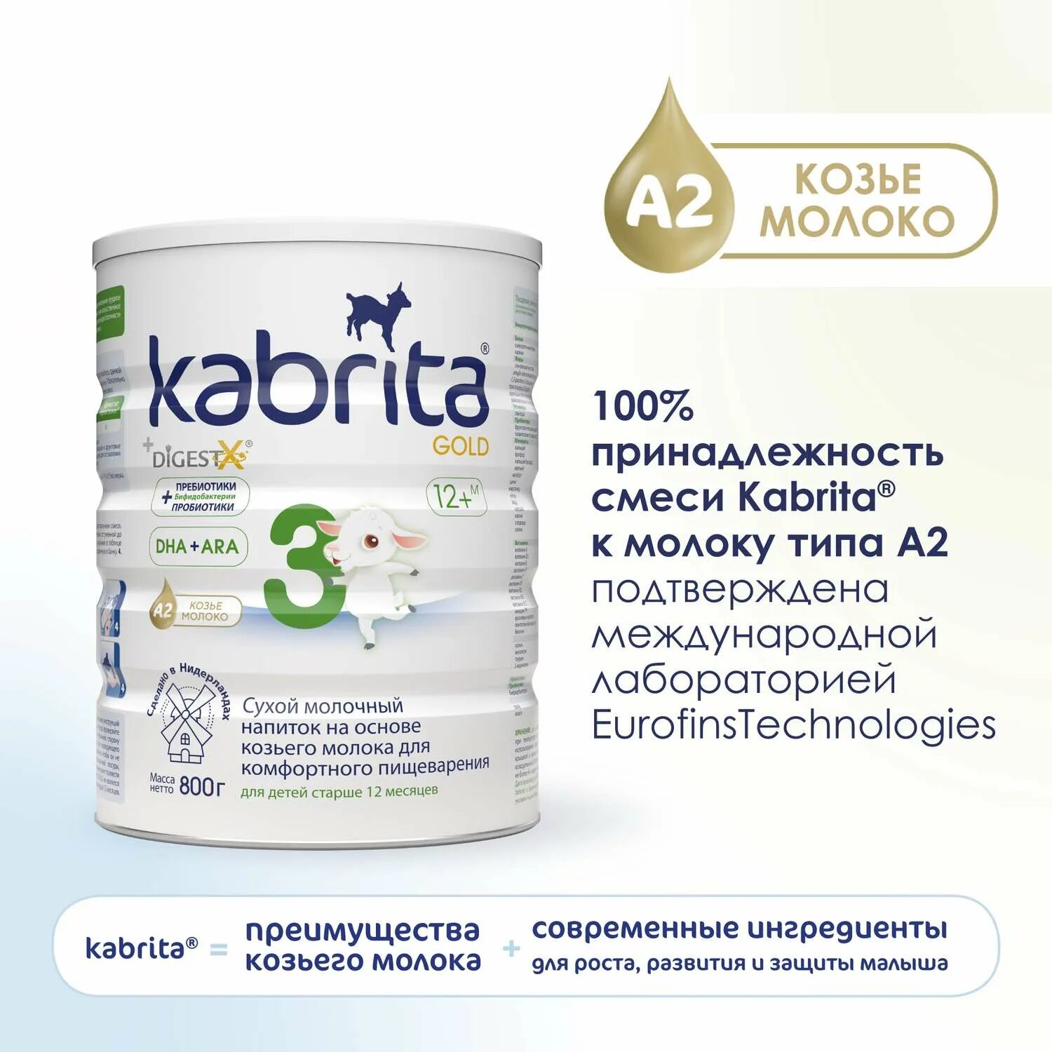 Смесь Kabrita 2 Gold 800г. Смесь молочная Kabrita 3 Gold 800г с 12месяцев. Смесь Kabrita 1 Gold 400г. Смесь Kabrita 1 Gold 800г.