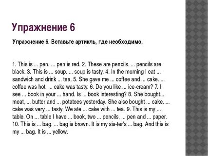 Английский упражнение 50
