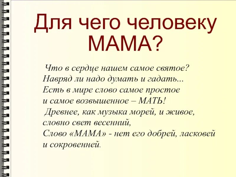 Есть только мир слова. Бунин матери. Стихотворение Бунина матери. Бунин матери 2 класс. Бунин матери стих.