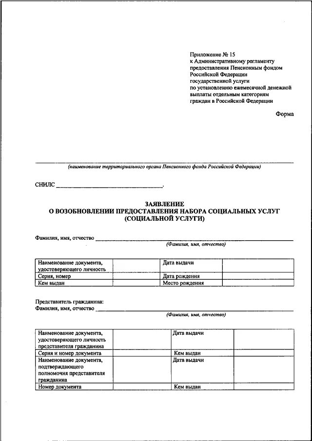 Пенсионный фонд рф постановление. Регламенты пенсионного фонда РФ. Услуги и административный регламент пенсионного фонда. Справка 414п. Справка 414 от 19.08.2019.