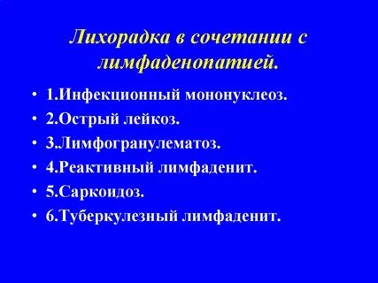Реактивная лимфаденопатия