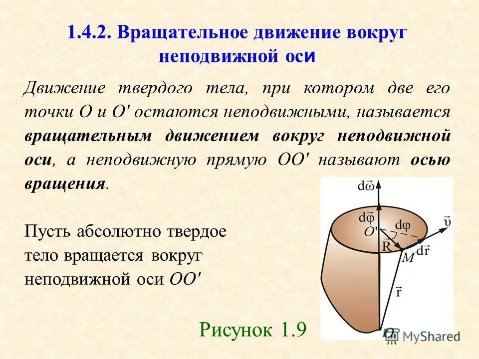 Кинетическая энергия вращающегося вокруг неподвижной оси. Вращательное движение вокруг неподвижной оси. Закон вращения тела вокруг неподвижной оси.