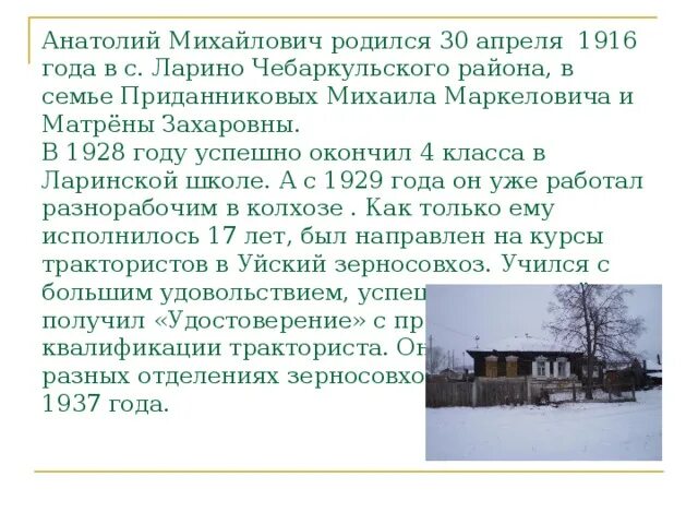 Непряхино малое. Уйско-чебаркульское октябрьский р-он челяб. Погода половинка чебаркульский. Деревня уйско-чебаркульская. Погода половинка чебаркульский.