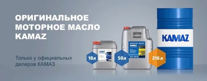 Моторное масло КАМАЗ 10w-40. Масло моторное для двигателя КАМАЗ 740. Моторное масло для КАМАЗА евро 5. Масло в двигатель КАМАЗ 740. Масло в мотор камаз