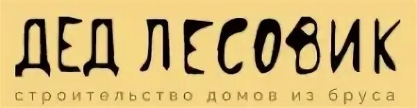 Компания лесовик. Лесовик стеллажи lesovik. Компания лесовик. Компания лесовик. Компания лесовик.