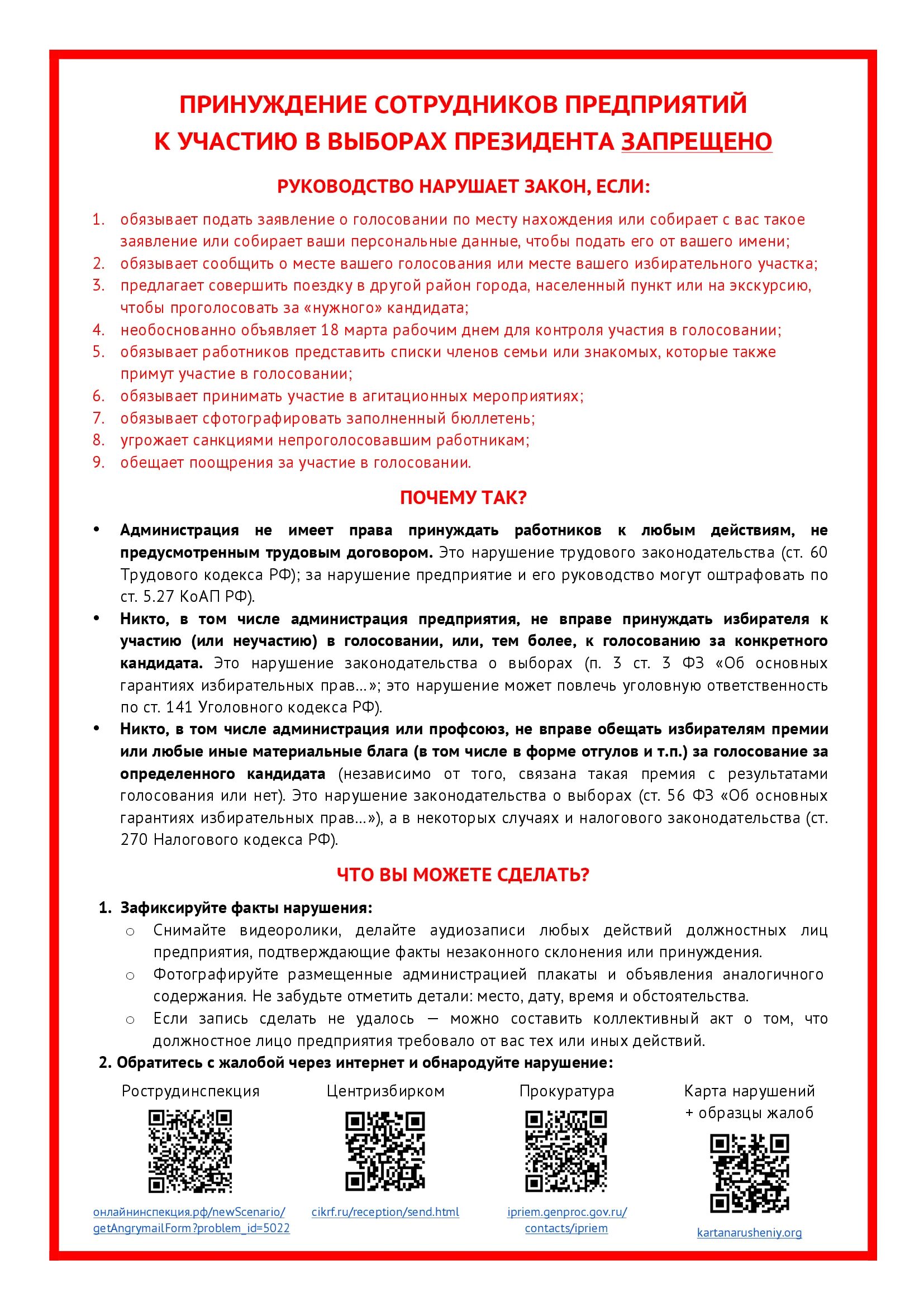 Предупреждение и пресечение. Нарушения не влияющие на итоги голосования. Факторы влияющие на выбор избирателя. Нарушения не влияющие на итоги голосования на выборах. Нарушение не влияющие на голосование на выборах.