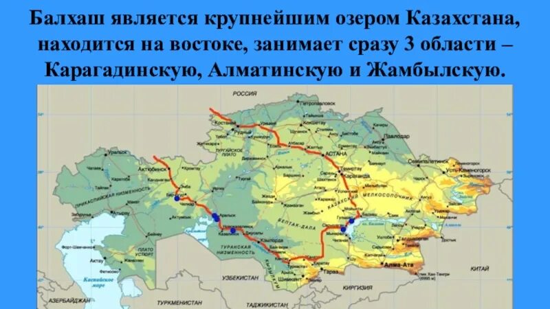 Оз Балхаш на карте. Озеро Балхаш на карте Казахстана. Озеро Балхаш на карте. Озеро Балхаш на физической карте Евразии. Карта рек казахстана и россии