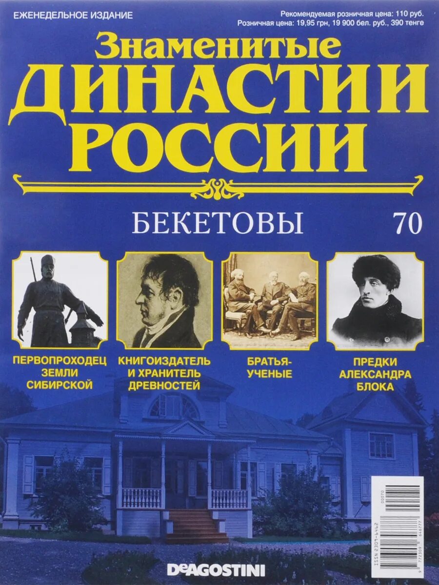 Знаменитые династии. Династии России. Русские знаменитые династии. Знаменитые семейные династии.