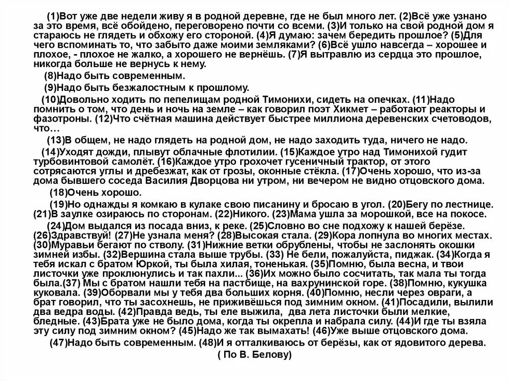 Сочинение егэ деревня. Вот уже две недели живу я в родной деревне где. вот уже две недели живу я в родной деревне где не был много лет. сочинение по тексту белова егэ. вот уже две недели живу я в родной деревне сочинение егэ.
