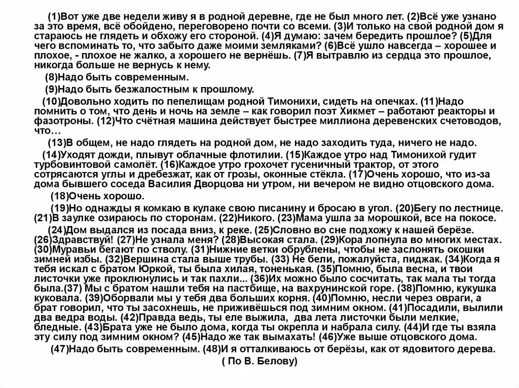 Жуховицкий текст егэ. Сочинение по тексту Белова. Сочинение по тексту Белова ЕГЭ. Текст ЕГЭ В.И Белова. Сочинение рассуждение по тексту Белова.