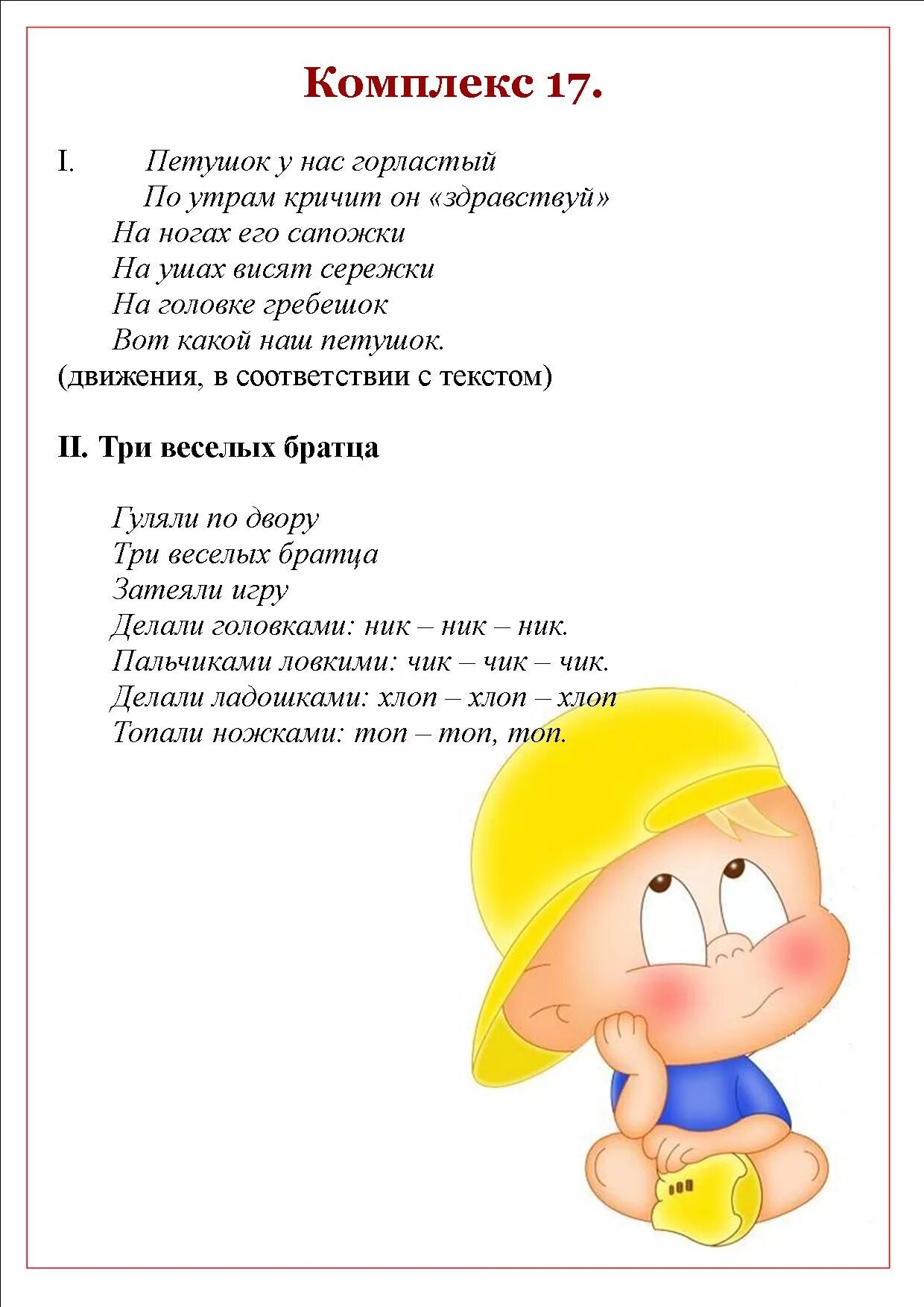 Гимнастика пробуждения после дневного сна картотека. Зарядка для детей после дневного сна в детском саду. Гимнастика после дневного сна в младшей группе картотека. Бодрящая гимнастика после сна в младшей группе картотека. После пробуждения младшая группа