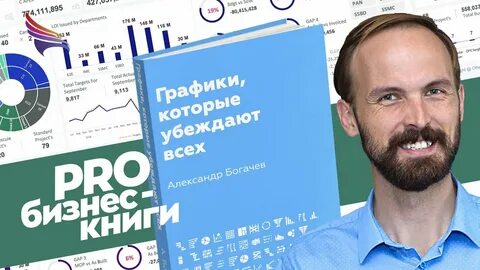 Графики которые убеждают всех pdf