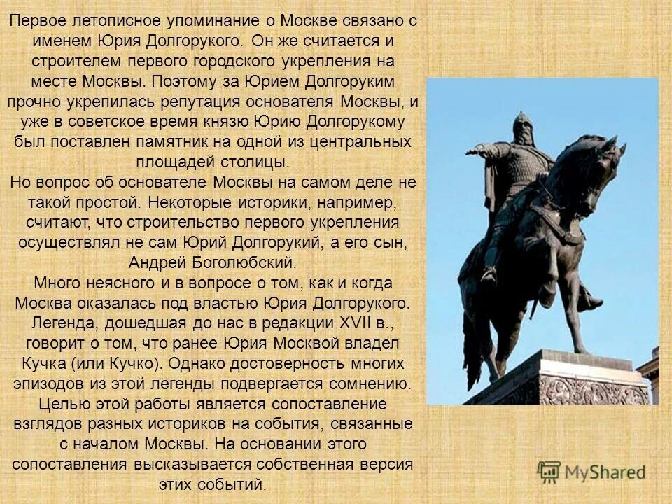 1147 первое упоминание в летописи о москве. с именем какого князя связано первое упоминание о москве. юрий долгорукий первое упоминание о москве. юрий долгорукий первое упоминание о москве. московский кремль на боровицком холме.