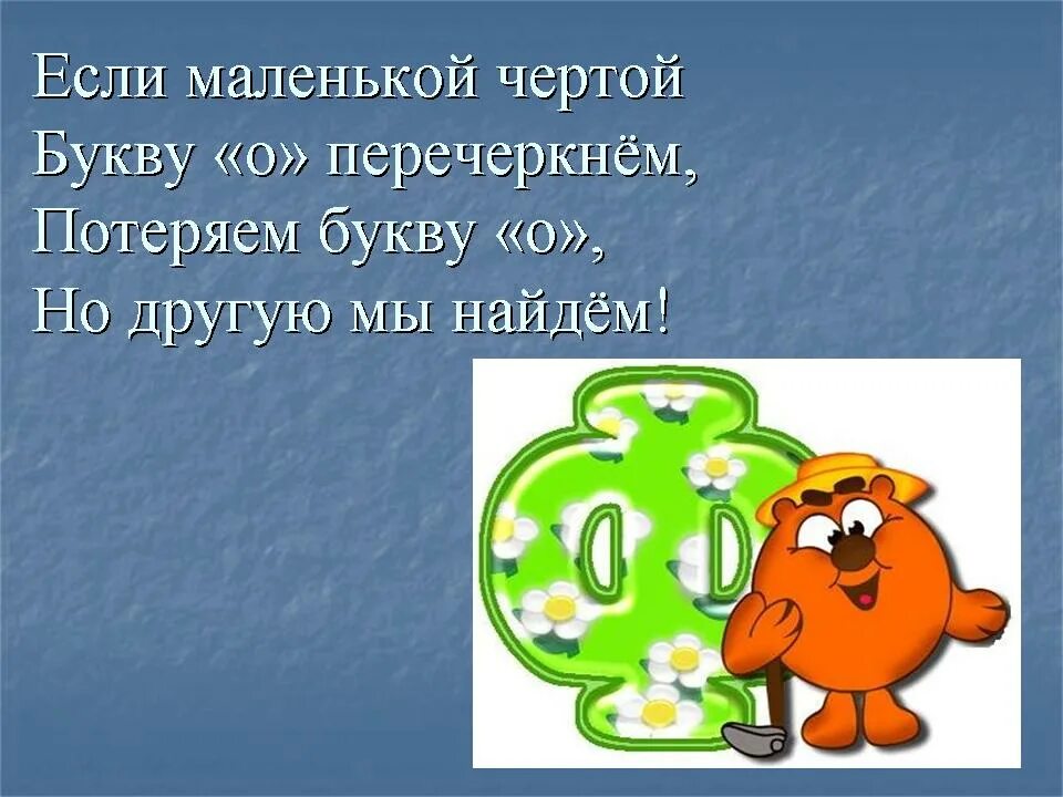 Звук ф буквы ф ф презентация. Характеристика буквы ф. Предложения с буквой ф. Буква ф картинка 1 класс. Слова на букву ф.