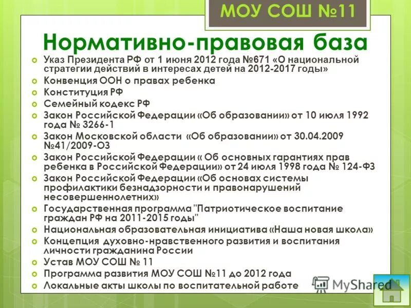 Программа средней школы. Программа средней школы. Программа веракса от рождения до школы по фгос младшая группа по фгос. Маоу стрехнинская сош. Мбоу тогурская сош.