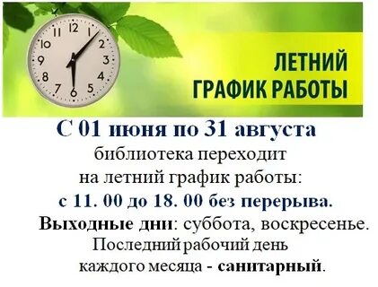 Библиотека воскресенье