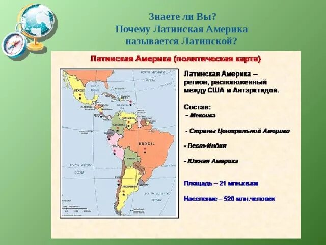 Назовите страну латинской америки. Латинская Америка на карте. Политическая карта Латинской Америки. Территория Латинской Америки на карте. Карта Латинской Америки со странами.