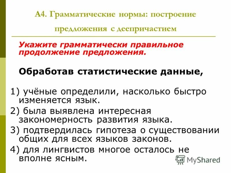солнечный грамматическая основа. подчеркните грамматические основы. грамматическая основа предложения. укажите количество грамматических основ. укажите грамматическую.