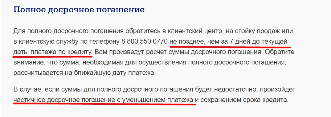 Почта банк досрочное погашение. Можно ли досрочно погасить кредит в банке. Досрочное погашение долга. Возможно ли досрочное погашение кредита. Почему кредит не уменьшается