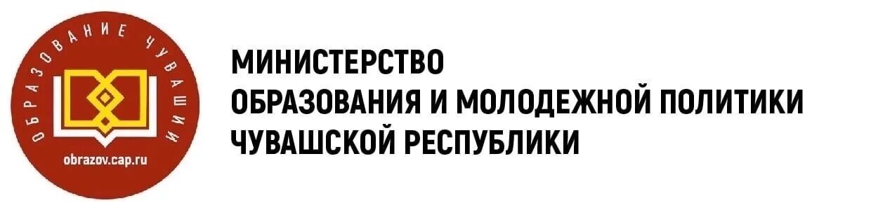 Сайт министерства образования чувашской. Министерство образования Чувашии. Логотип Минобразования Чувашии. Министерство образования и молодежной политики.