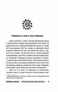 Шаман самая текст