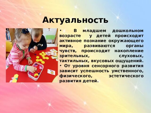Активно познает окружающий