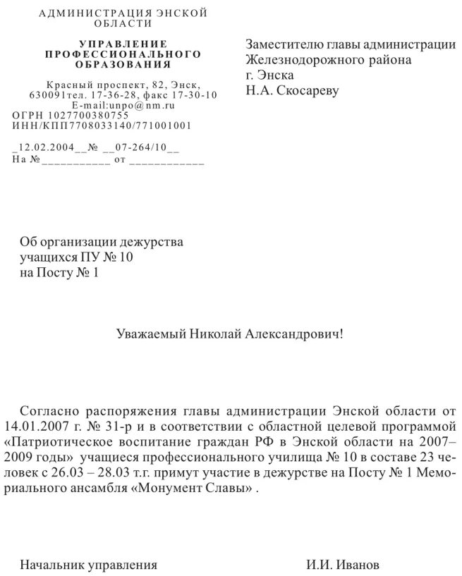 Письмо извещение пример. Письмо-уведомление образец. Письмо уведомление составление. Деловое письмо уведомление образец. Направляю информационное письмо