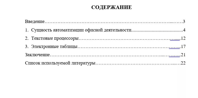 Информатика содержание. Оглавление по информатике. Оглавление это в информатике. Содержание реферата по информатике. Реферат учащегося по информатике содержит 20 страниц