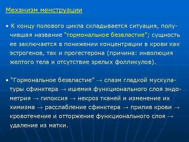 Этапы полового цикла. Механизм менструационного цикла. Механизм месячных. Механизм месячных как устроен. Механизм месячных в картинках.