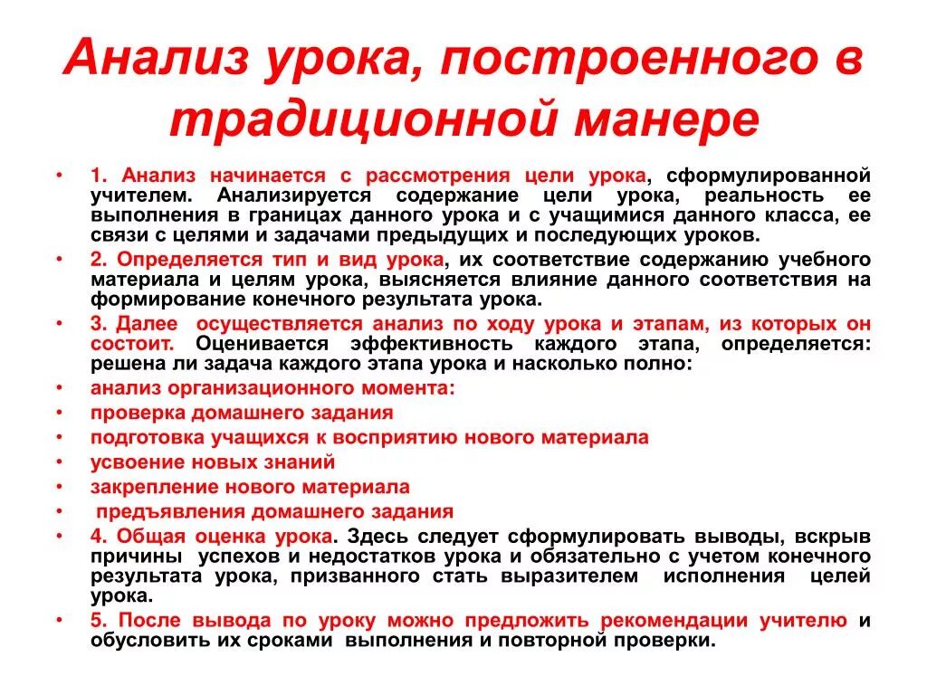 Как анализировать урок. Анализ урока. Анализ урока выводы и рекомендации. Анализ этапов урока. Анализ урока цели урока.