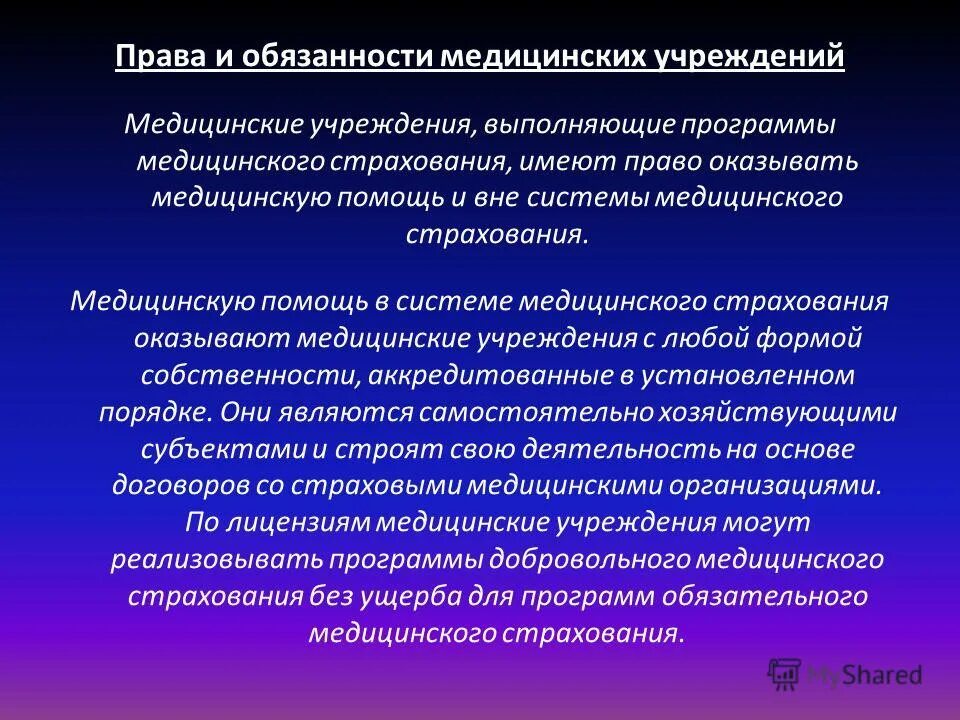 Обязанности лечебного учреждения. Незаконное занятие частной медицинской деятельностью. Уголовная ответственность. Уголовная ответственность за незаконное занятие частной медицинской. Виды уголовной ответственности медицинских работников.