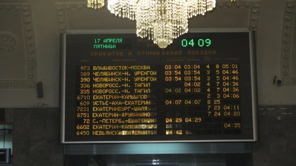 Ржд расписание поездов прибытие. Табло на вокзале. Табло на ЖД вокзале. Информационное табло. Информационное табло на вокзале.