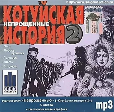 История мп3